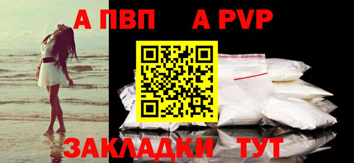 A PVP  APVP Соль  Вход с VPN  Грозный 