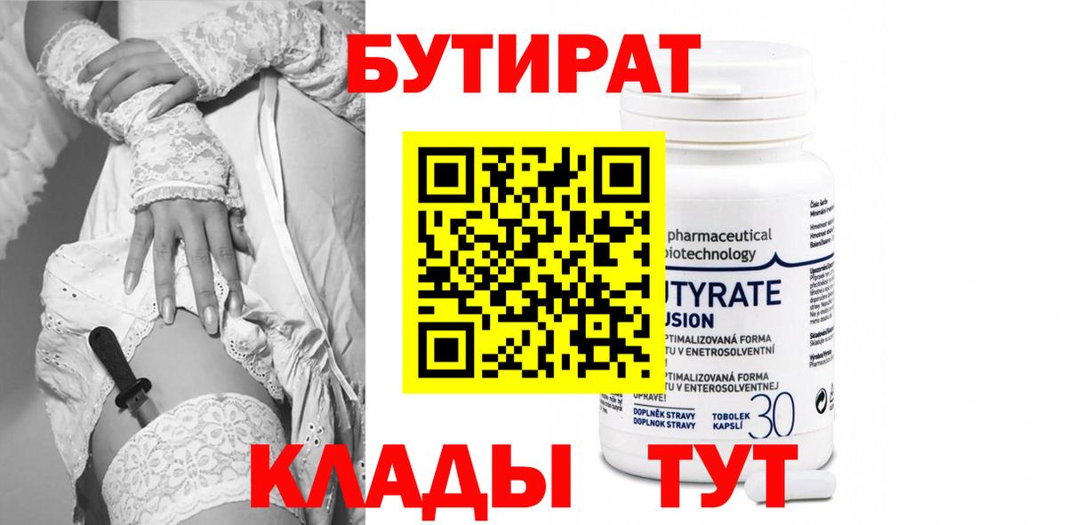 БУТИРАТ BDO 33% Грозный