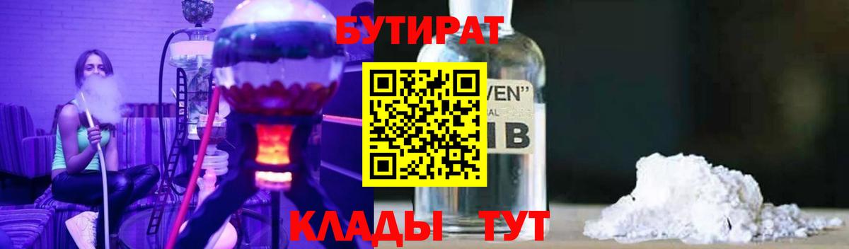 Грозный  БУТИРАТ  Вход с VPN  Бутират жидкий экстази 
