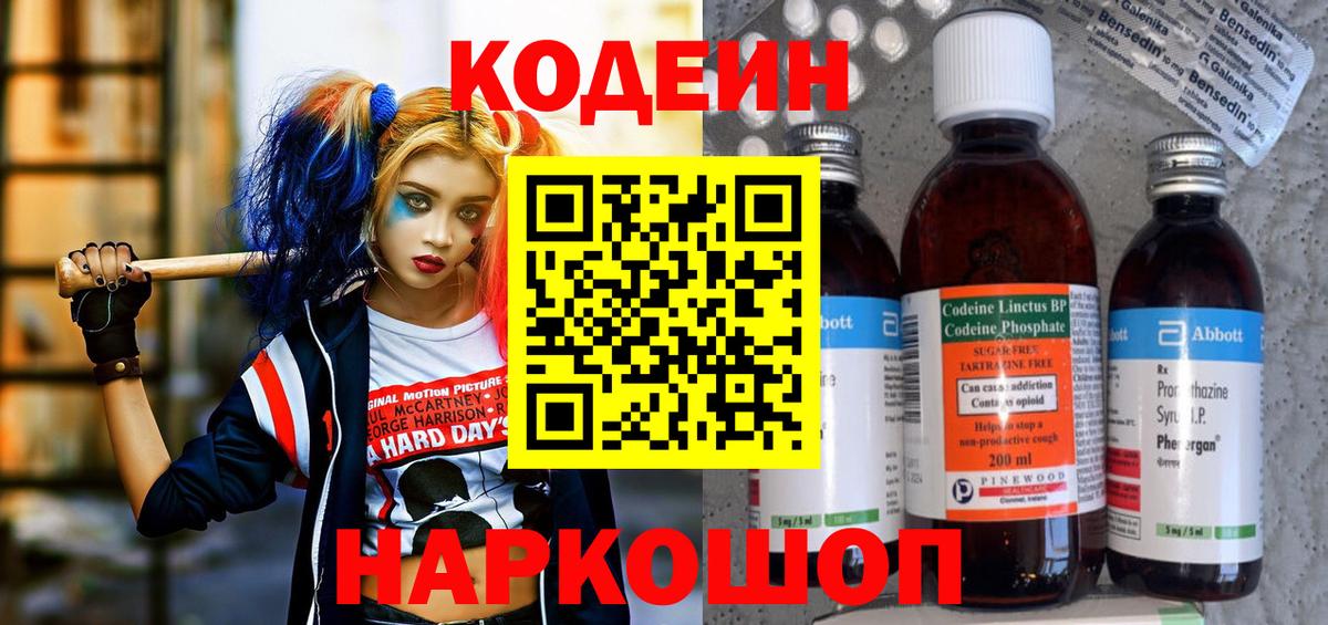 Кодеиновый сироп Lean Purple Drank Грозный
