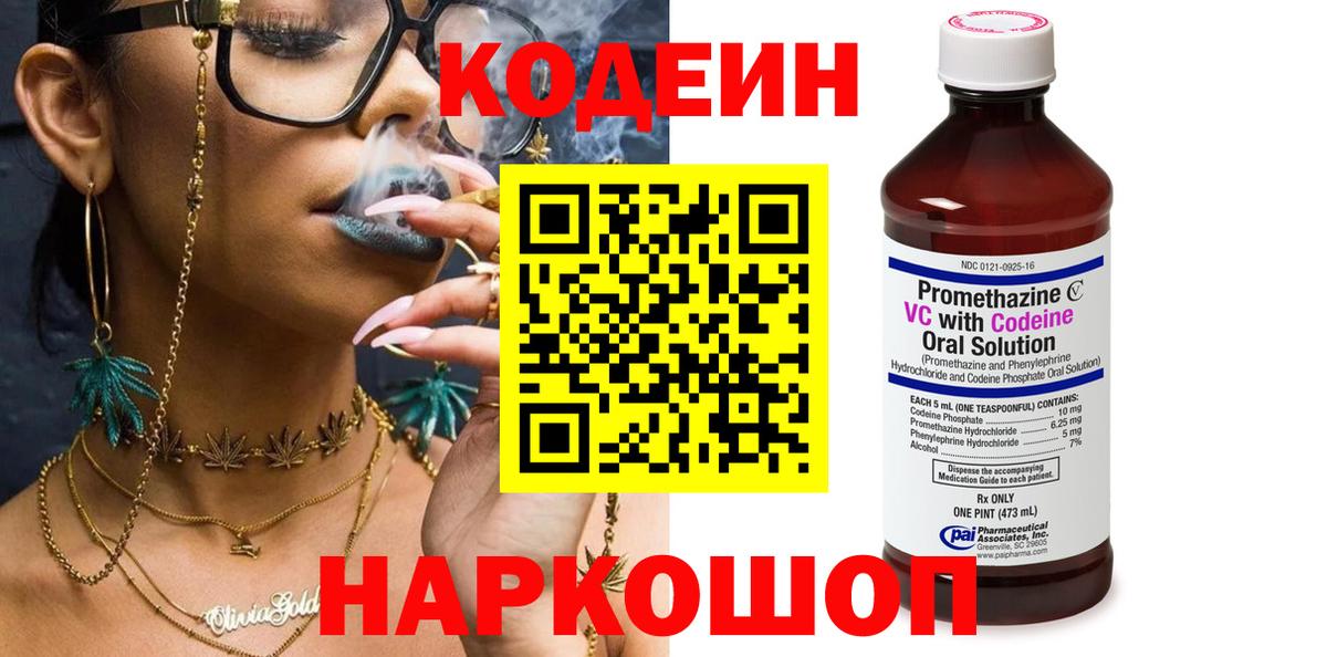 Кодеиновый сироп Lean Purple Drank  Кодеин напиток Lean (лин)  Вход с VPN  Грозный 